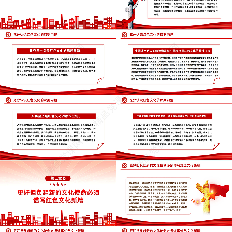 新时代弘扬红色文化PPT大气风学习教育党课课件模板