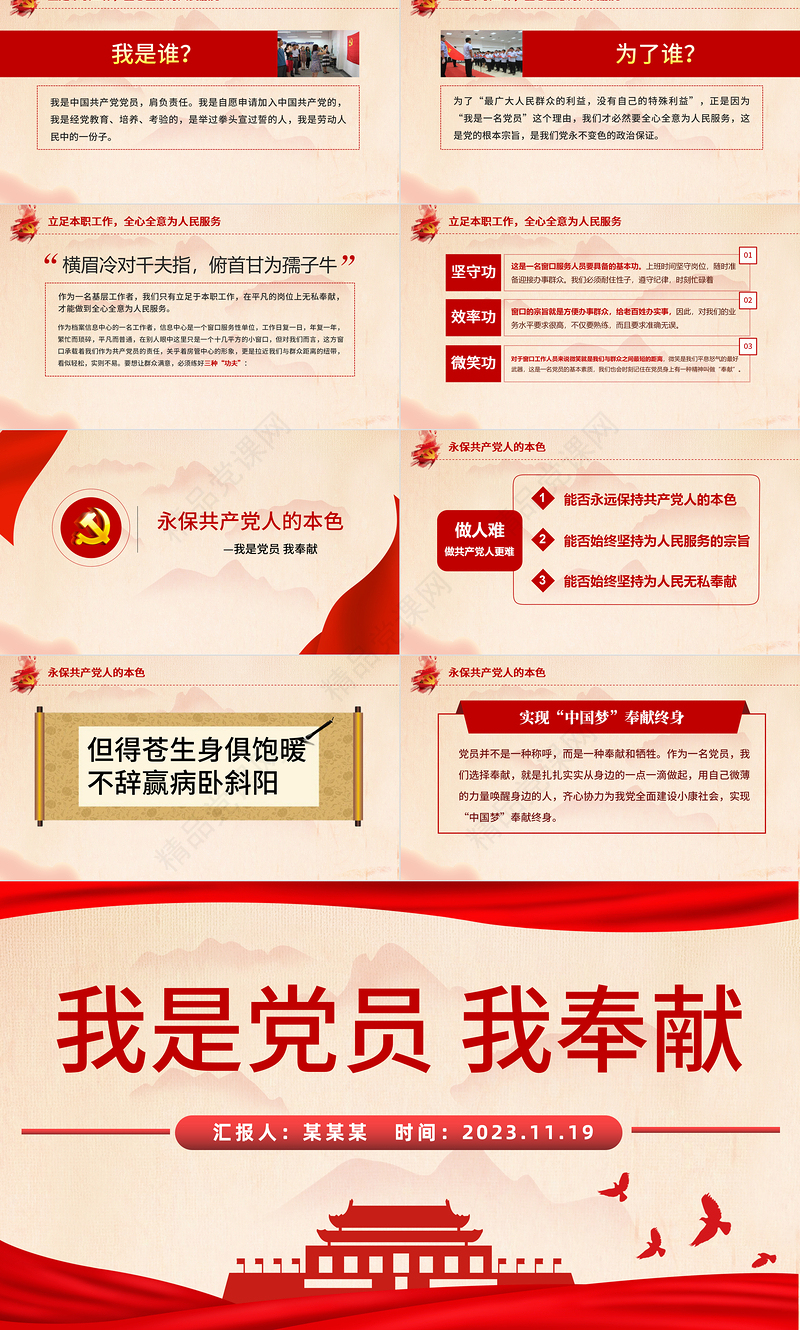 2023我是党员我奉献PPT做讲奉献有作为的合格党员基层党支部教育培训党课