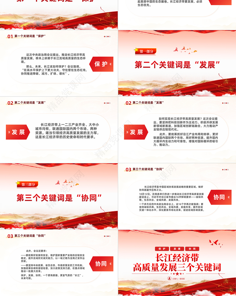 再议长江要看懂三个关键词PPT进一步推动长江经济带高质量发展课件模板