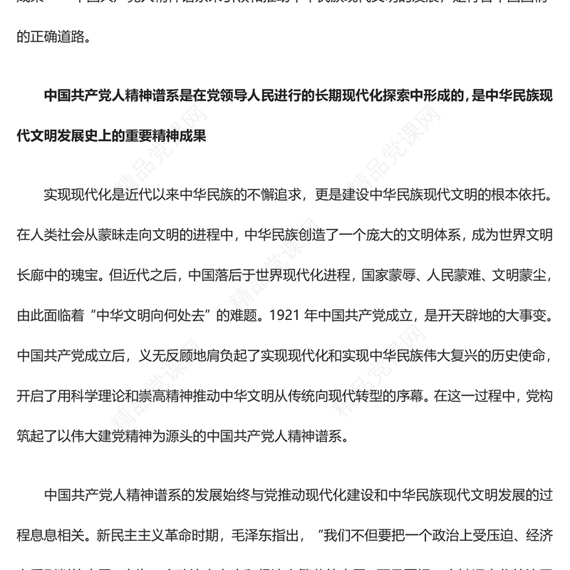 大力弘扬中国共产党人精神谱系努力建设中华民族现代文明汇报材料
