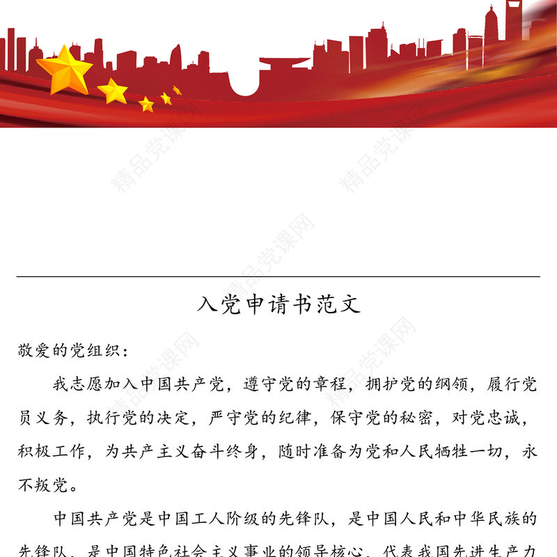 年入党申请书范文