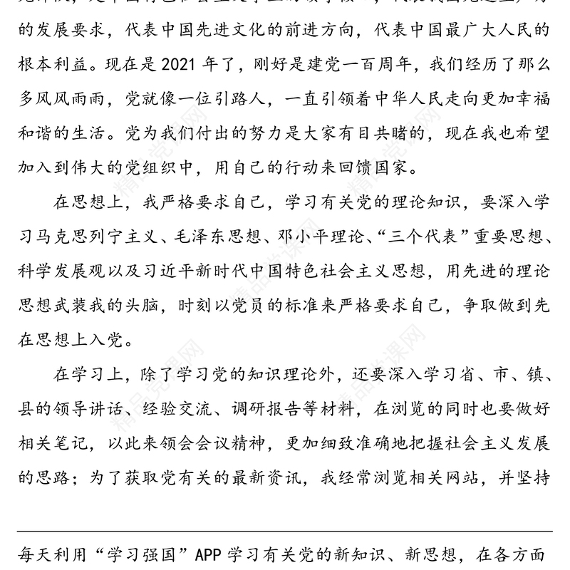 年入党申请书范文