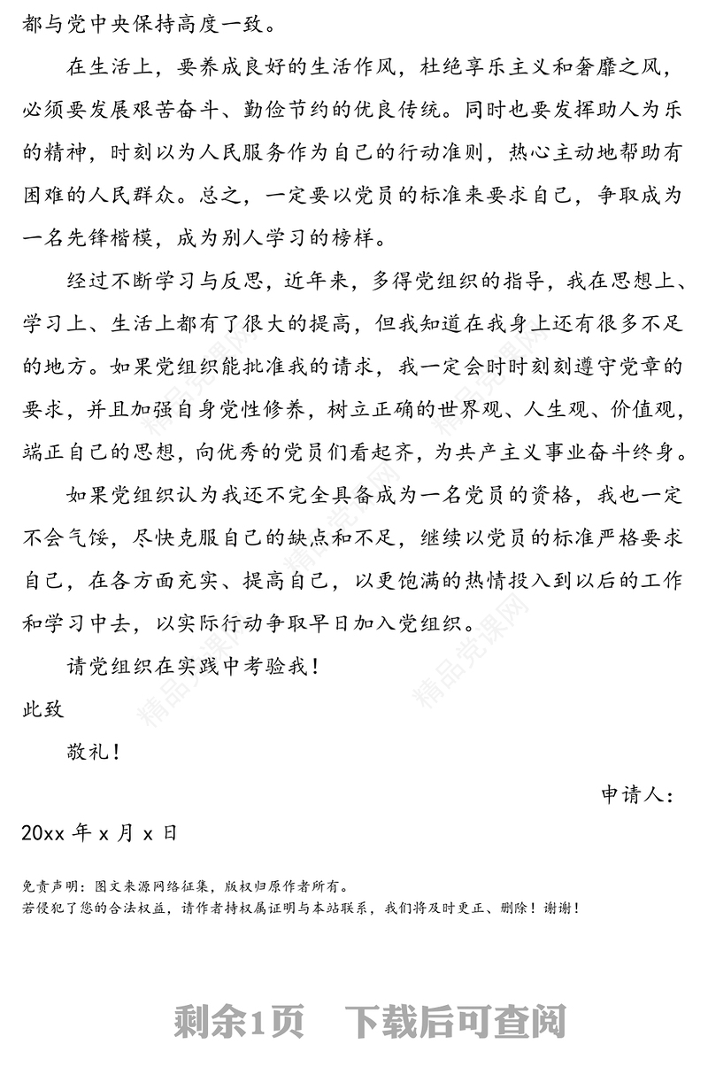 年入党申请书范文