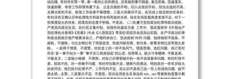 以案促改专题民主生活会个人发言材料范文(精选10篇)