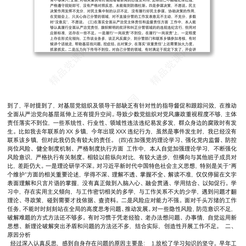 以案促改专题民主生活会个人发言材料范文(精选10篇)