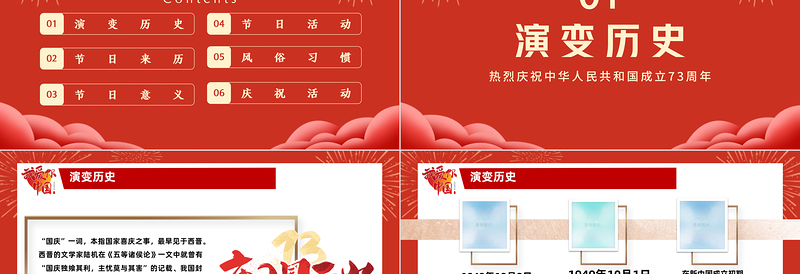 喜迎国庆PPT建国73周年国庆节主题班会课件模板
