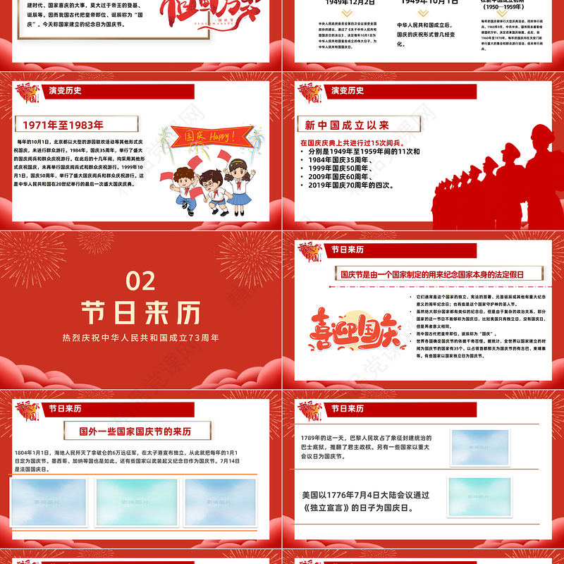 喜迎国庆PPT建国73周年国庆节主题班会课件模板