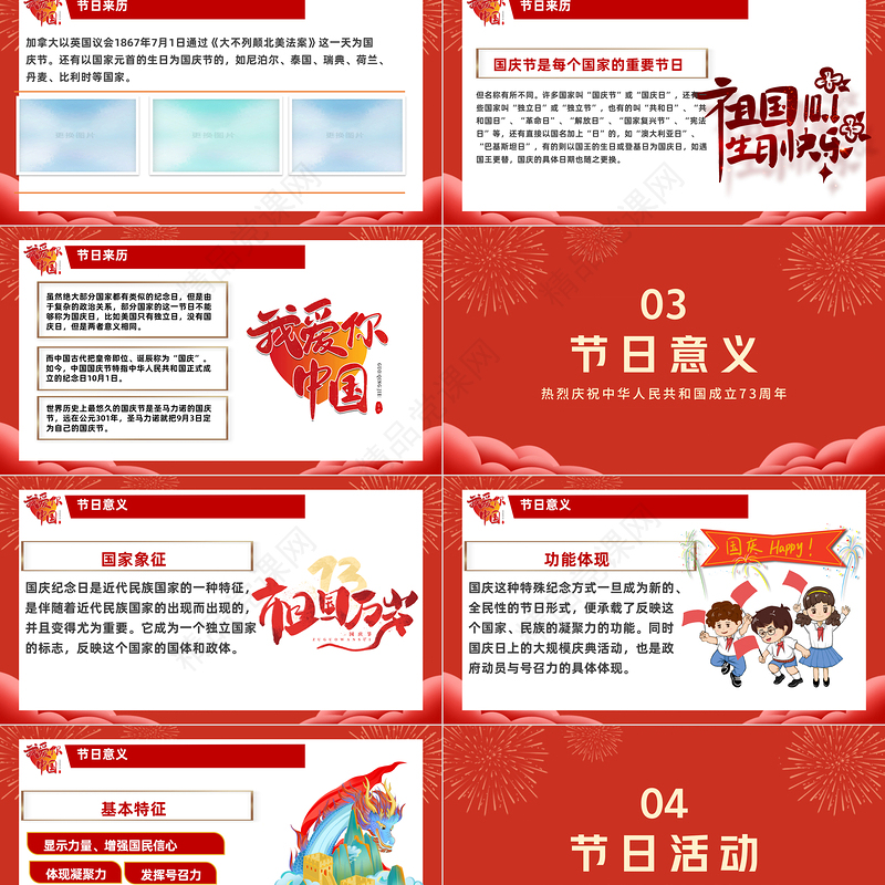喜迎国庆PPT建国73周年国庆节主题班会课件模板