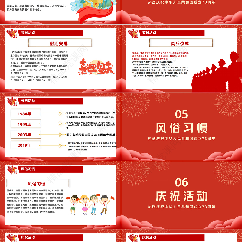 喜迎国庆PPT建国73周年国庆节主题班会课件模板