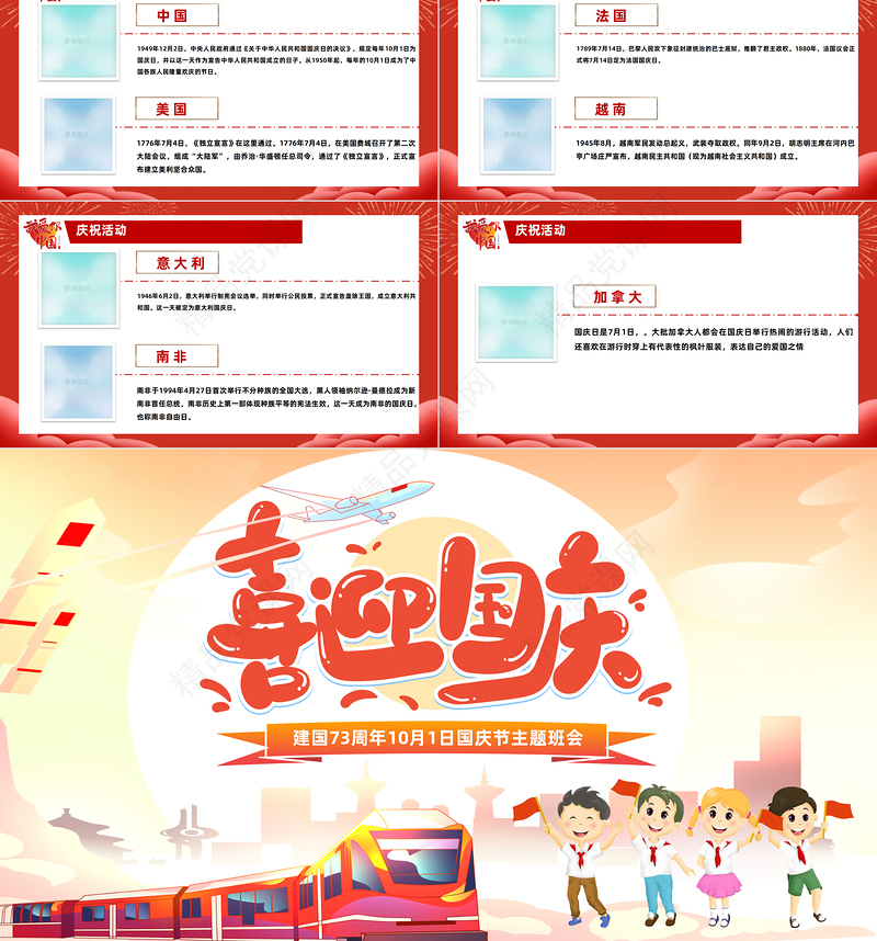 喜迎国庆PPT建国73周年国庆节主题班会课件模板
