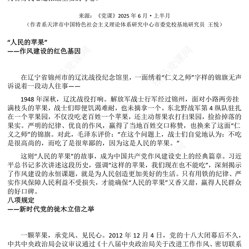党政风以优良作风答好“民心考卷”PPT作风建设党课(讲稿)