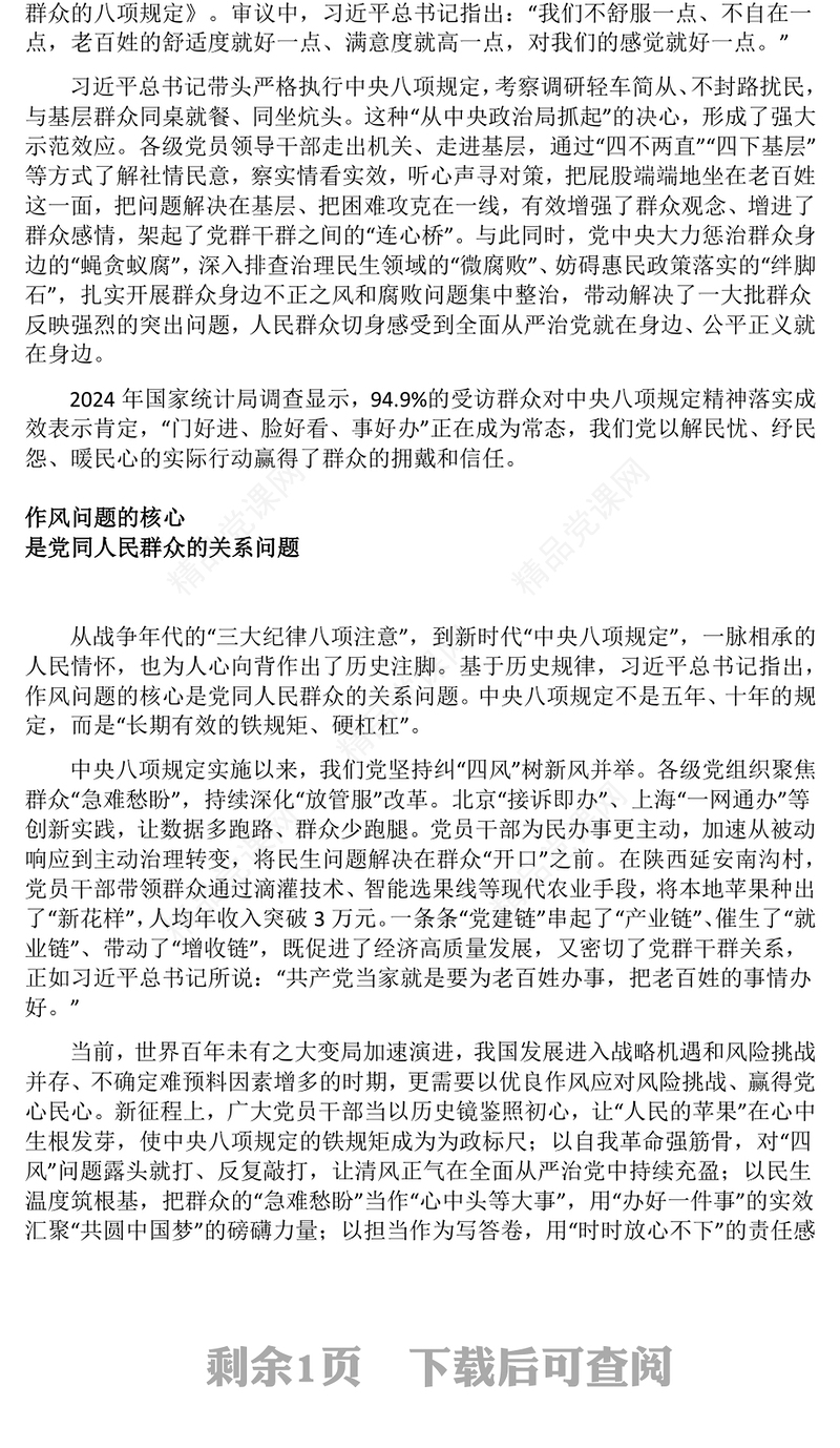 党政风以优良作风答好“民心考卷”PPT作风建设党课(讲稿)