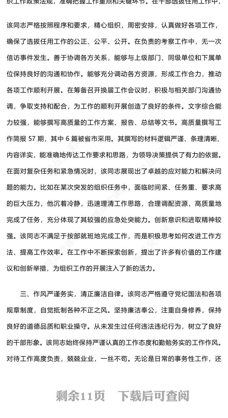 干部个人现实表现材料汇编