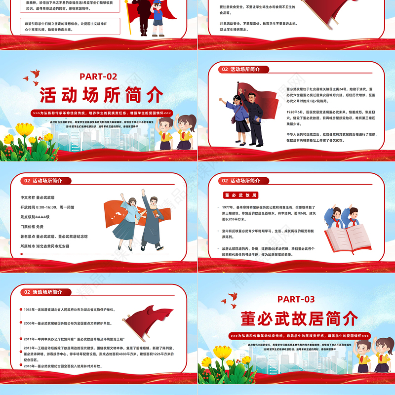 2024红色文化研学旅行PPT精美卡通学习红色文化铭记历史专题党课下载