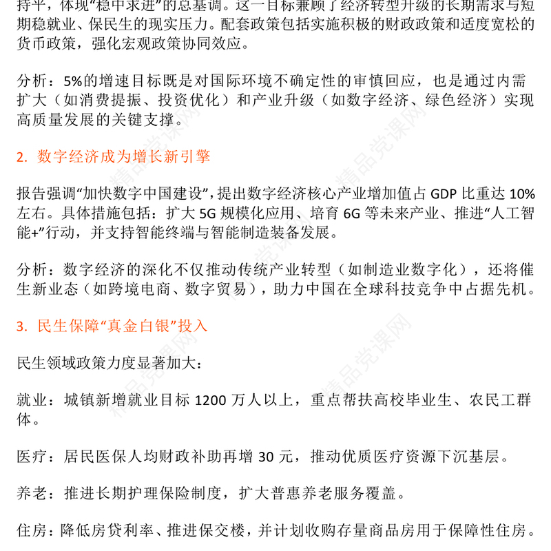 精品两会专题PPT2025年政府工作报告十大看点课件下载(讲稿)