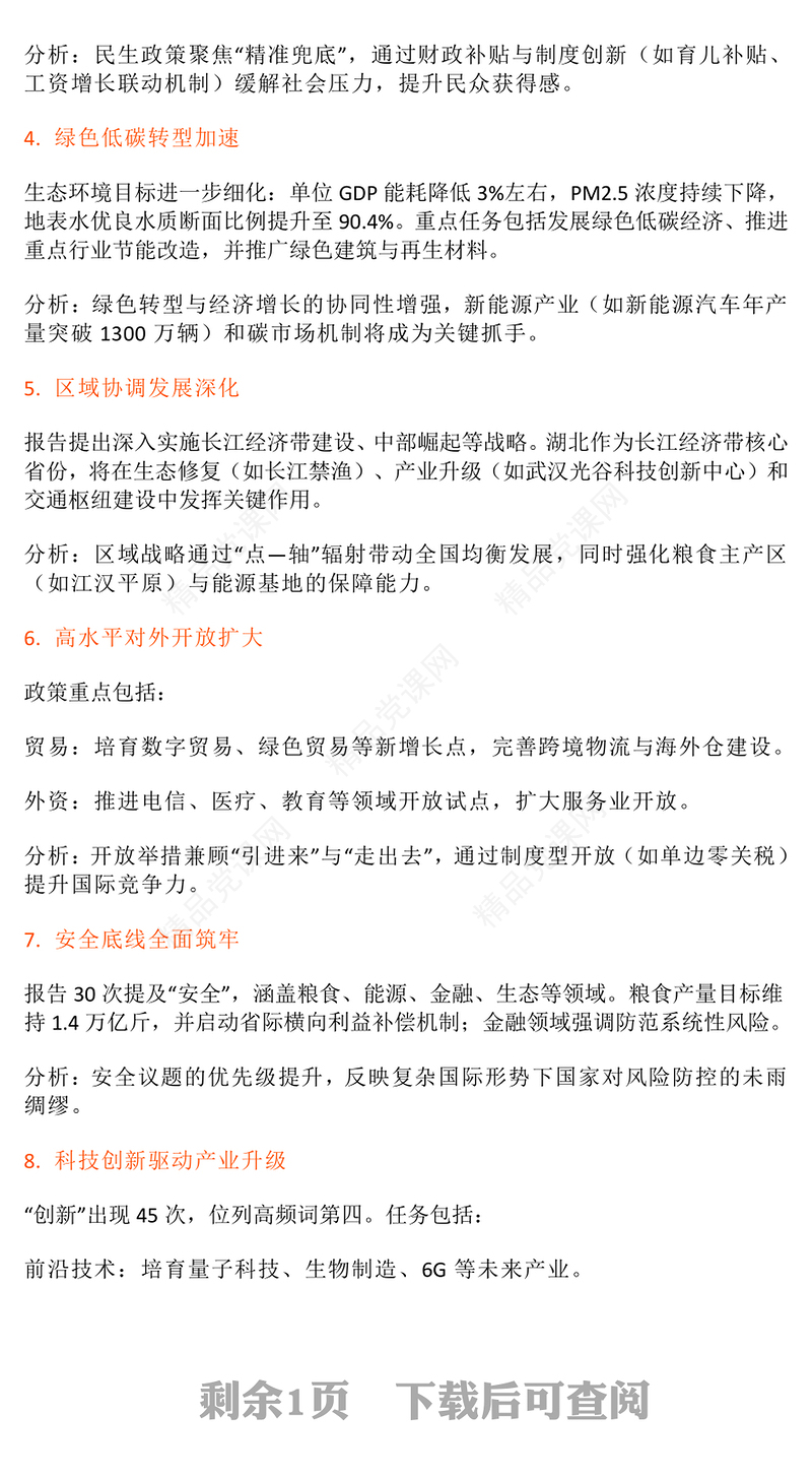 精品两会专题PPT2025年政府工作报告十大看点课件下载(讲稿)