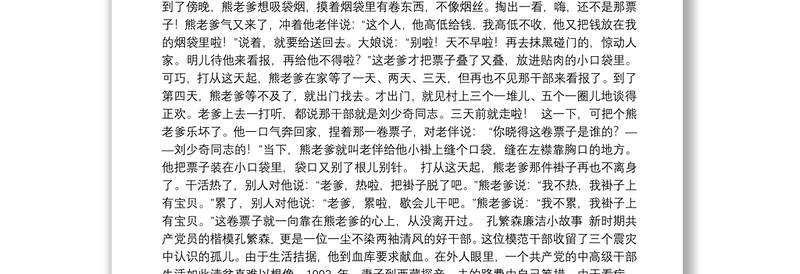 40个党风廉政小故事材料讲话必备（20180815）