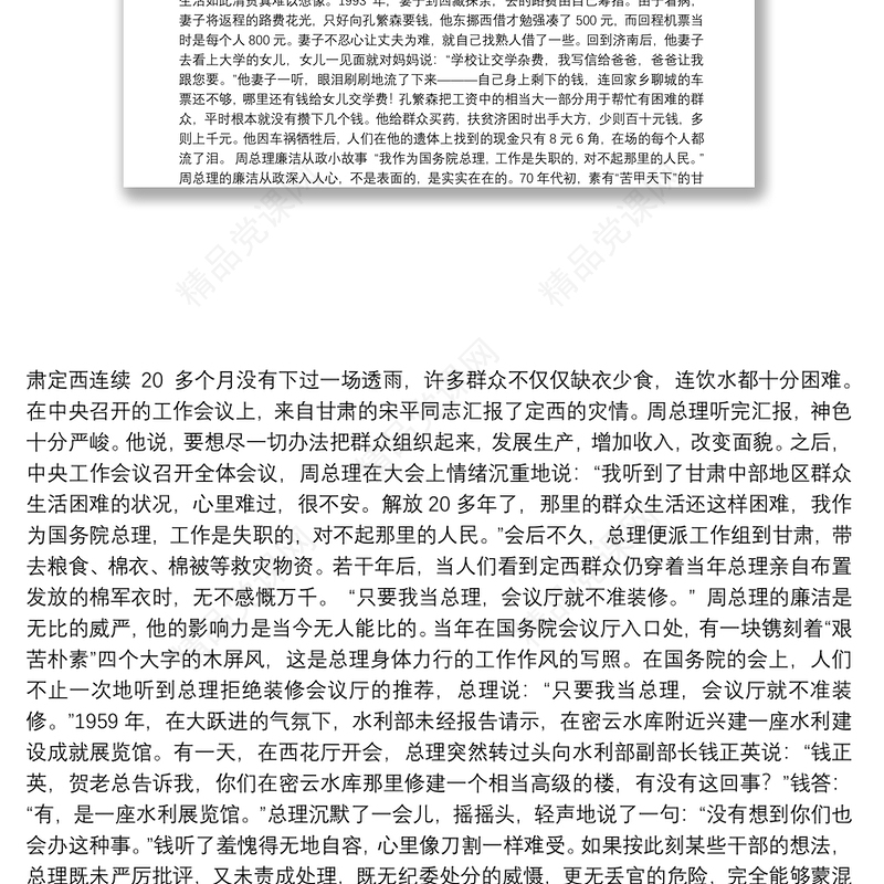 40个党风廉政小故事材料讲话必备（20180815）