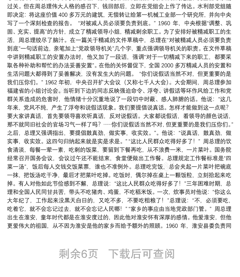 40个党风廉政小故事材料讲话必备（20180815）