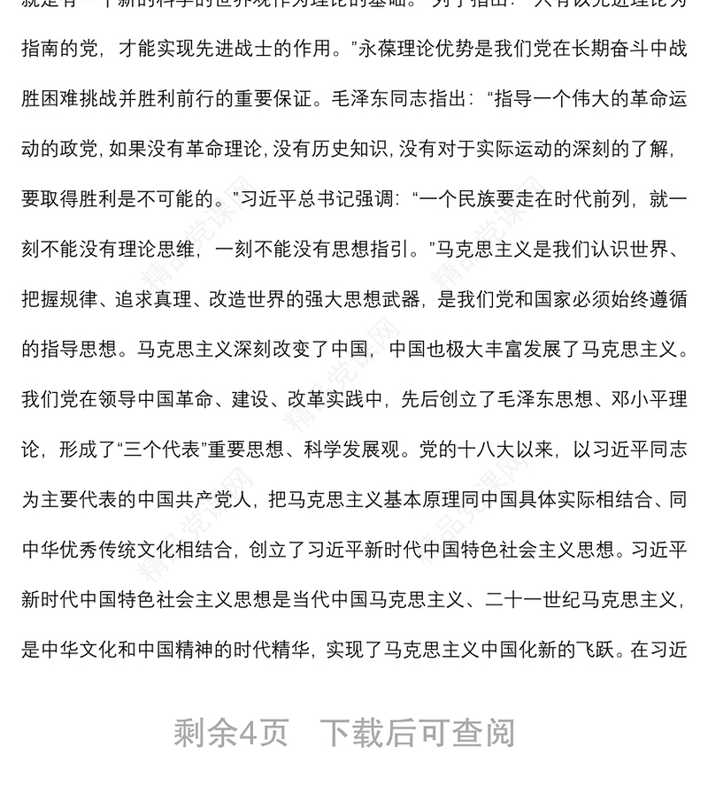 深刻领会“两个确立”的决定性意义研讨发言