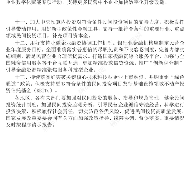 简洁实用《关于进一步促进民间投资发展的若干措施》PPT课件(讲稿)