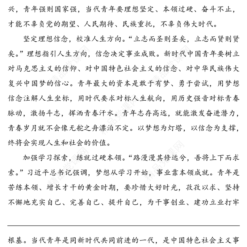 党员学习《习近平谈治国理政》第三卷第十一专题《发扬五四精神，不负伟大时代》心得体会2篇