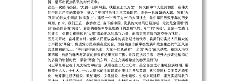 20xx年全国两会政府工作报告学习心得体会