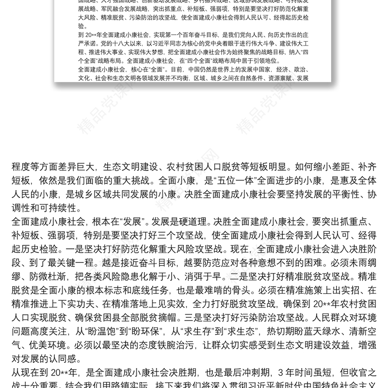 20xx年全国两会政府工作报告学习心得体会