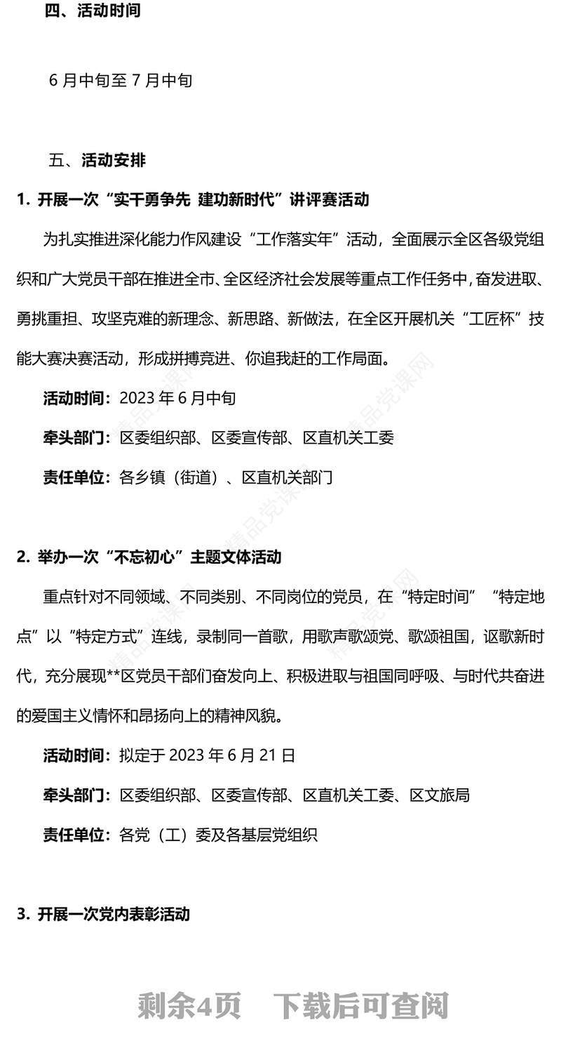 2023年七一主题活动方案PPT党政风优质庆祝建党102周年讴歌党的丰功伟绩凝聚奋进力量党课课件(讲稿)