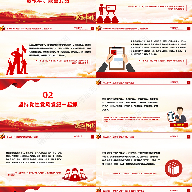 加强纪律建设PPT党政风简约总书记关于党的纪律建设的部分相关重要论述思想教育党课课件