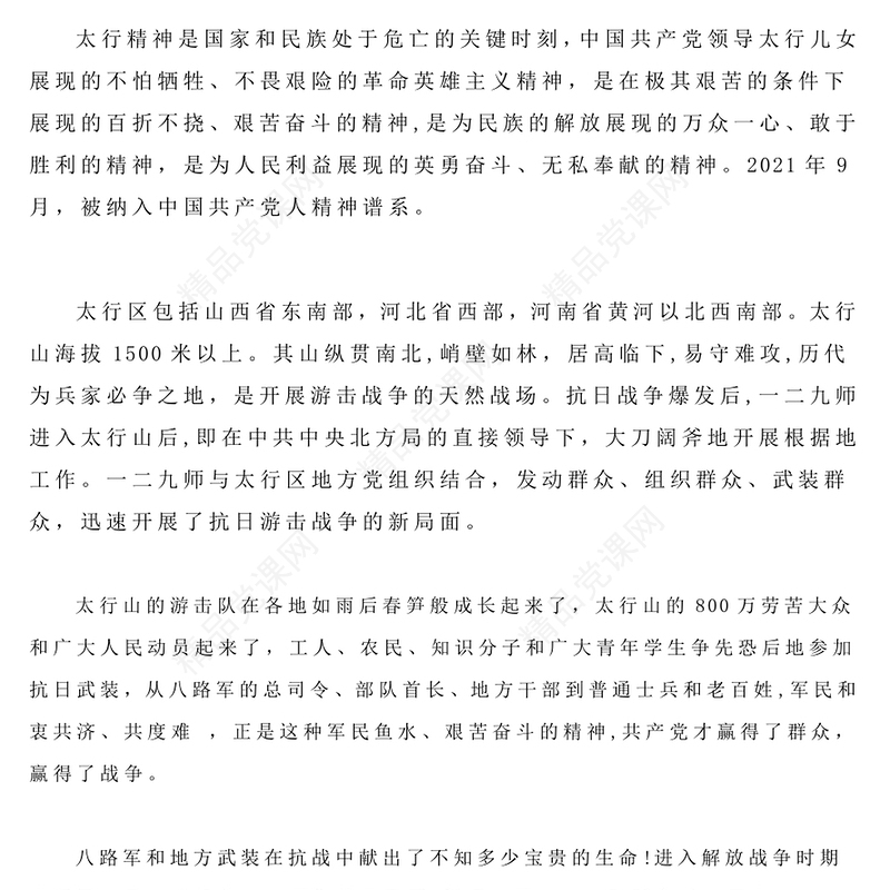 精美大气太行精神PPT中国共产党人的精神谱系党课下载(讲稿)