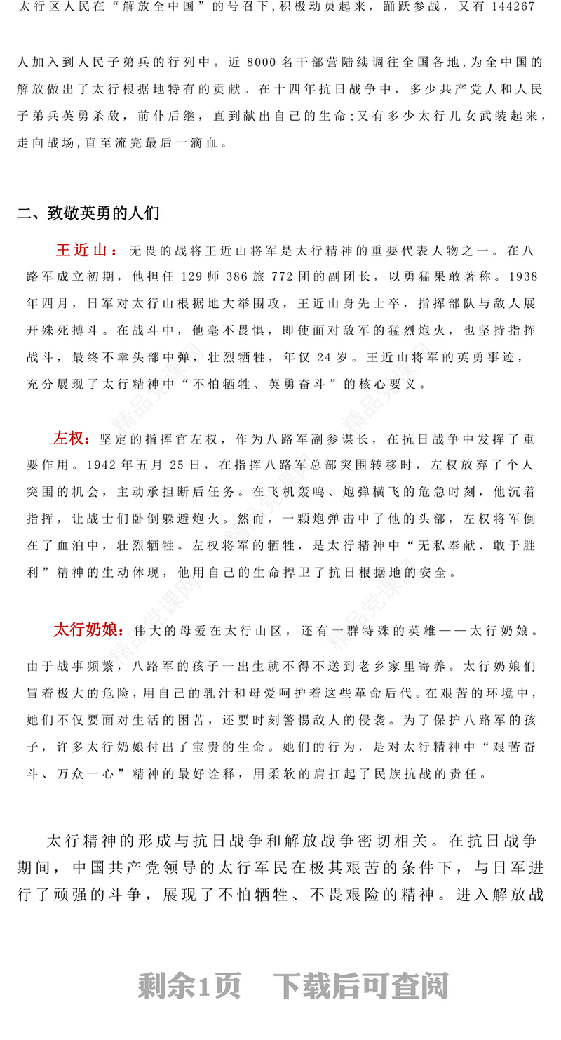 精美大气太行精神PPT中国共产党人的精神谱系党课下载(讲稿)