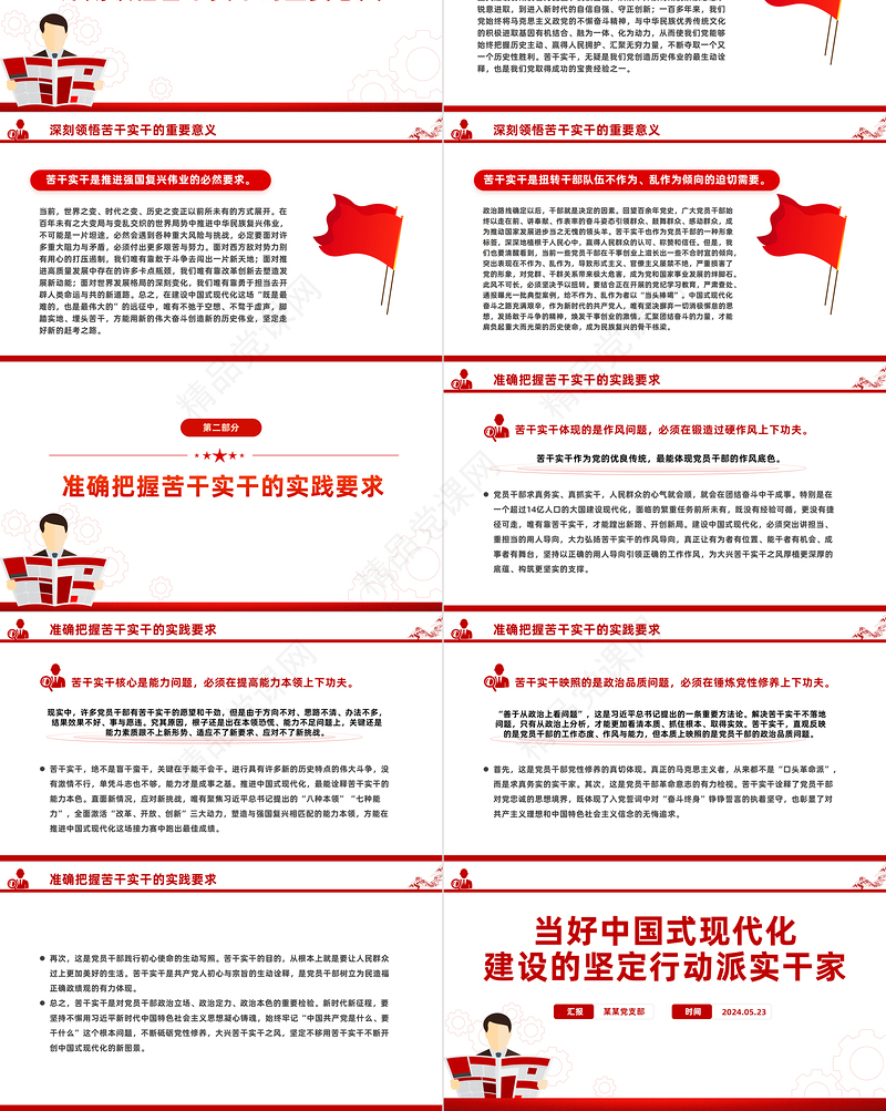 做中国式现代化建设的坚定行动派实干家PPT党政风党员干部学习教育党课课件