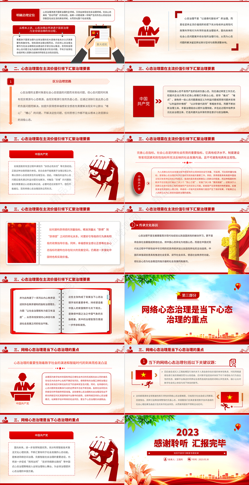 2024以社会心态治理助力美好生活PPT大气精美党员干部学习教育专题党课