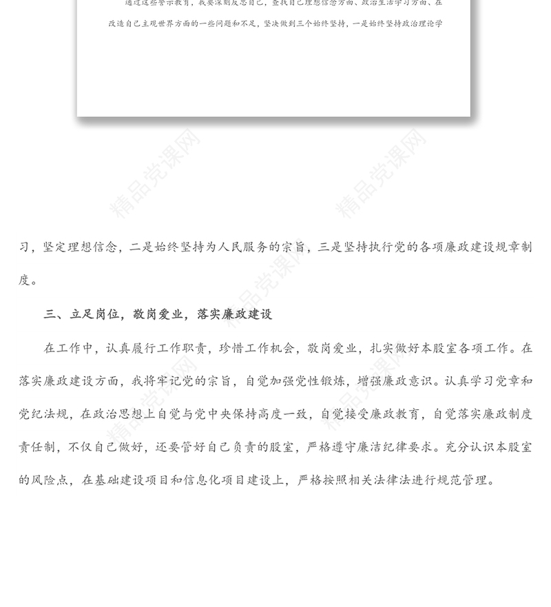 警示教育专题片观后感心得体会