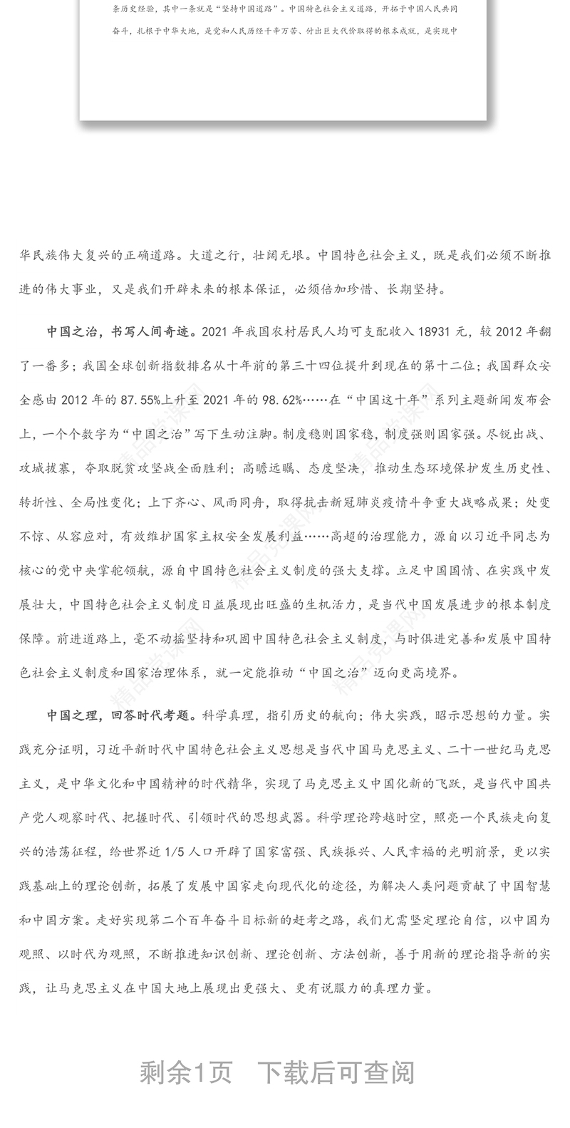 深刻领悟中国之路、中国之治、中国之理学习：《习近平谈治国理政》第四卷心得体会