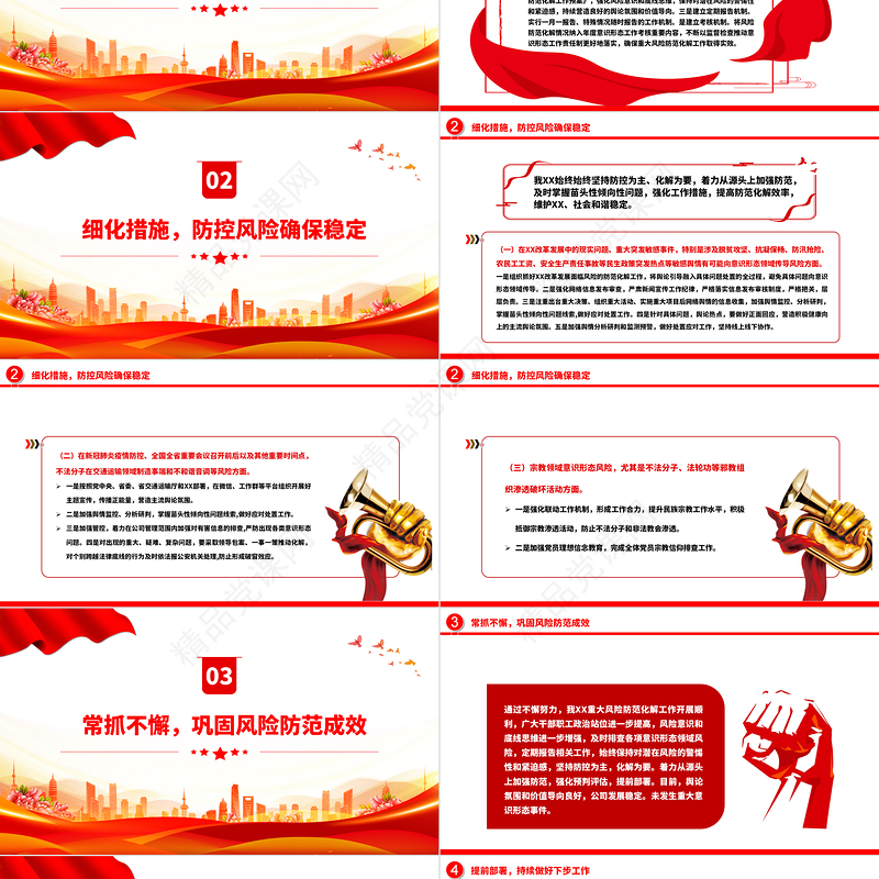 精美简洁意识形态PPT红色简洁机关单位意识形态防控风险点及防控应急措施工作报告精选模板