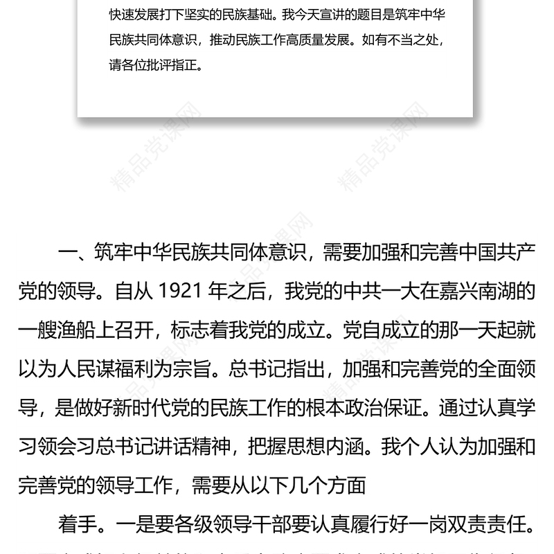 筑牢中华民族共同体意识推动民族工作高质量发展  ——学习习近平总书记关于民族工作会议讲话精神宣讲报告