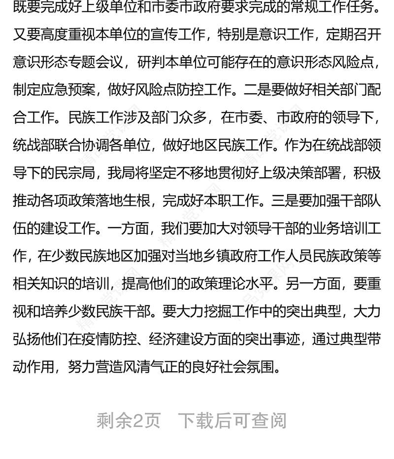 筑牢中华民族共同体意识推动民族工作高质量发展  ——学习习近平总书记关于民族工作会议讲话精神宣讲报告