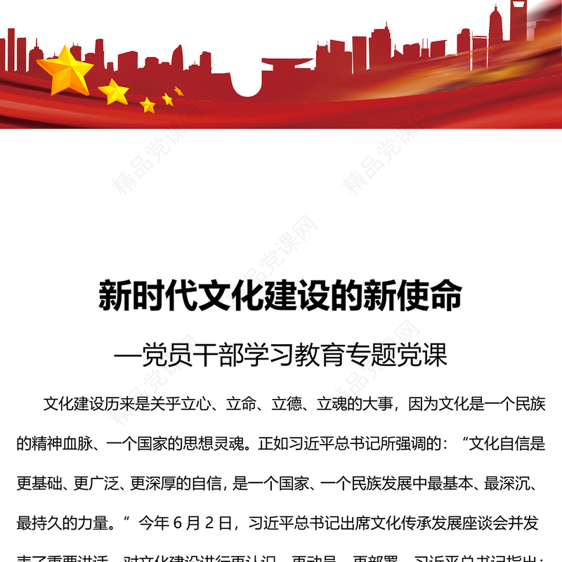 新时代文化建设的新使命发言材料