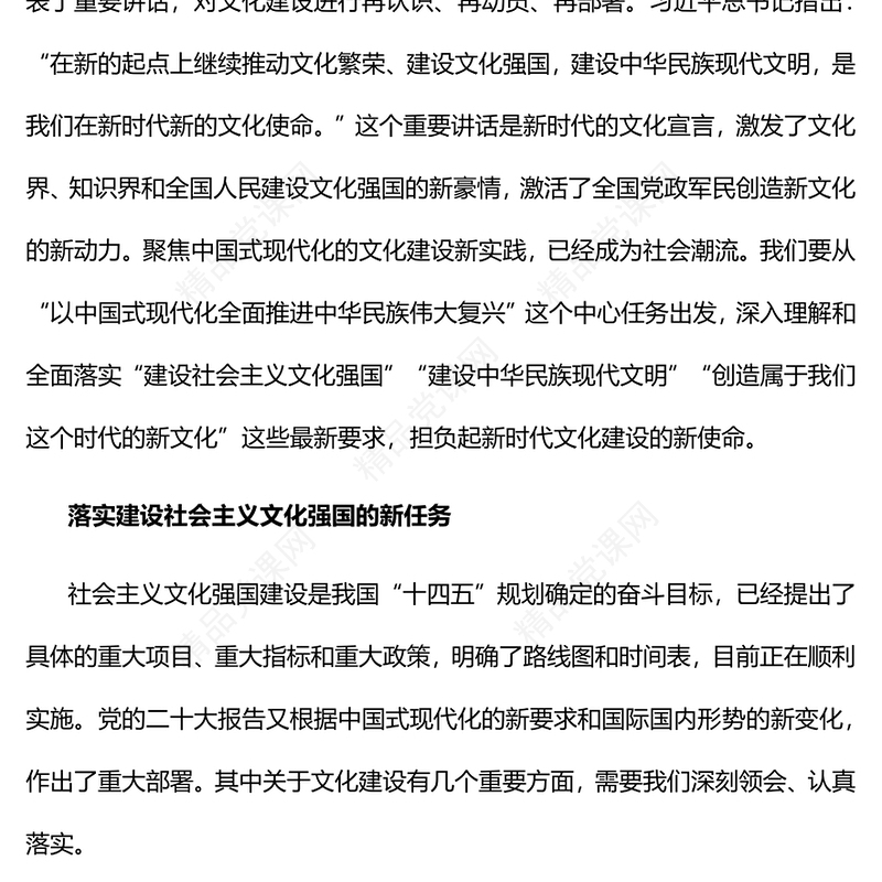 新时代文化建设的新使命发言材料