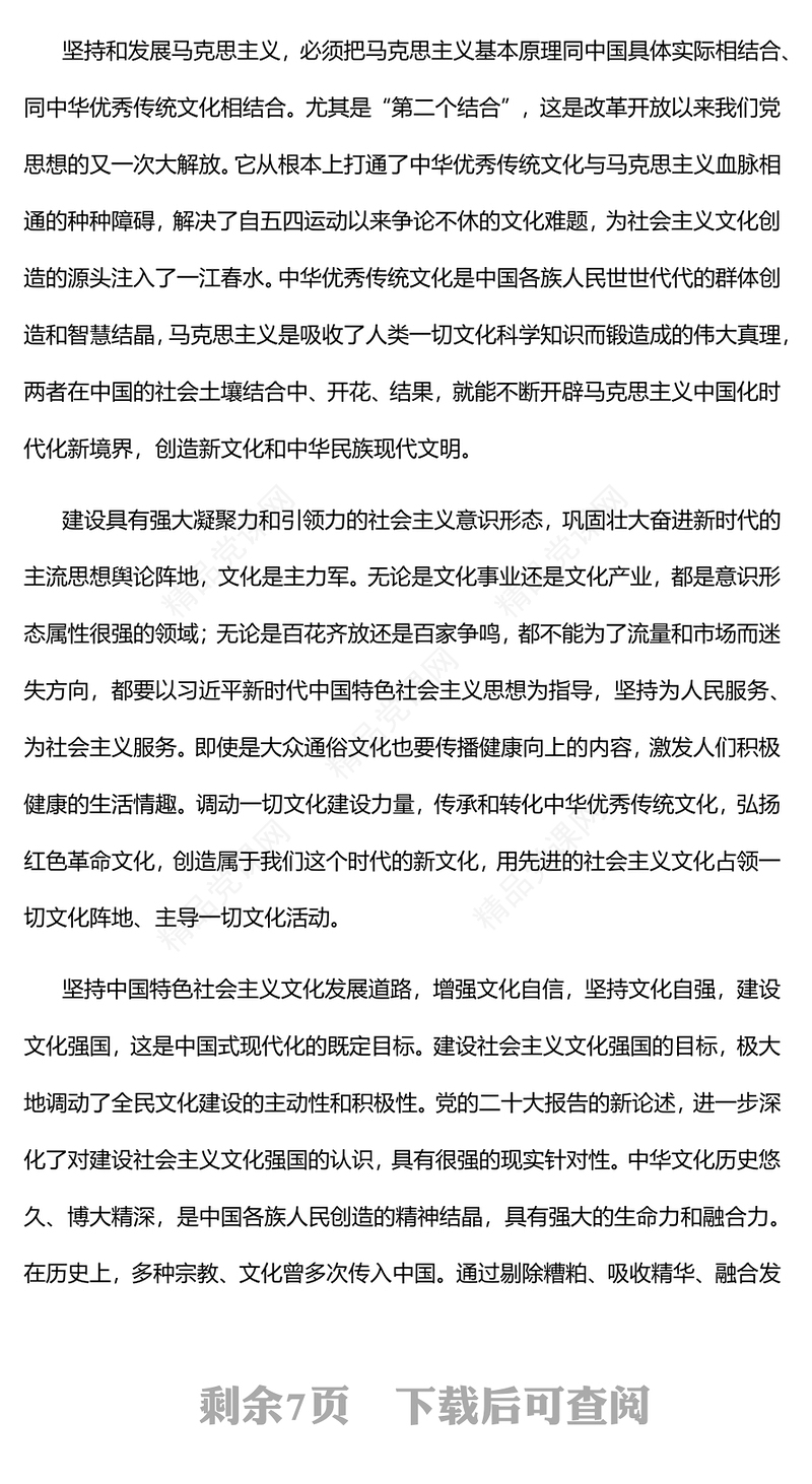 新时代文化建设的新使命发言材料