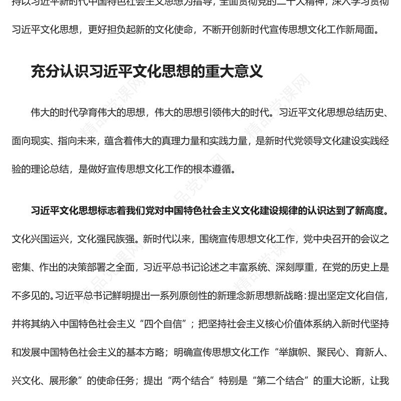 2023学习贯彻习近平文化思想 更好担负起新的文化使命ppt精品风打造中国特色社会主义文化思想基层党员干部党课课件(讲稿)
