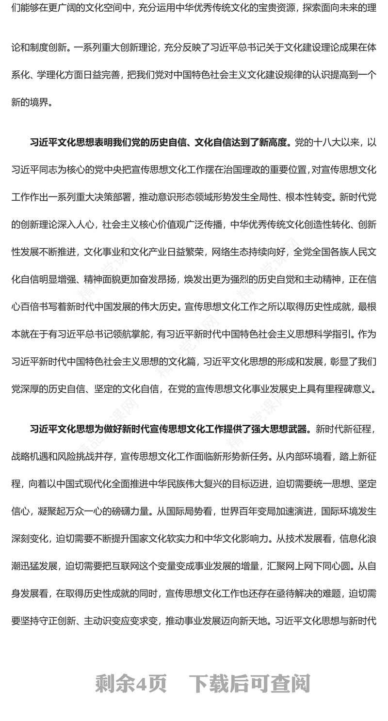 2023学习贯彻习近平文化思想 更好担负起新的文化使命ppt精品风打造中国特色社会主义文化思想基层党员干部党课课件(讲稿)