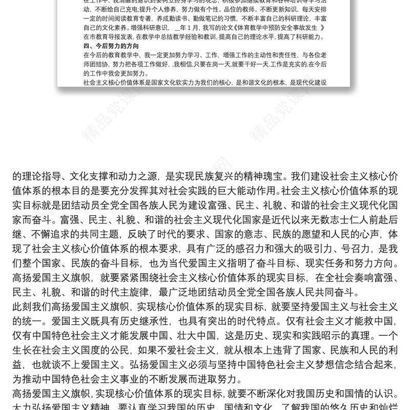 一是思想政治方面存在不足介绍 政治思想方面存在不足
