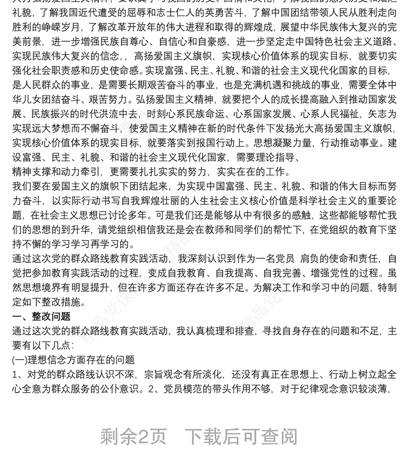 一是思想政治方面存在不足介绍 政治思想方面存在不足