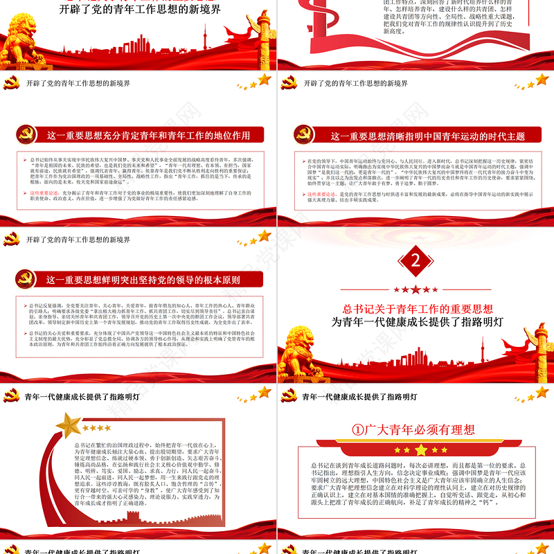 共青团100周年青年工作的重要思想PPT专题团课课件模板