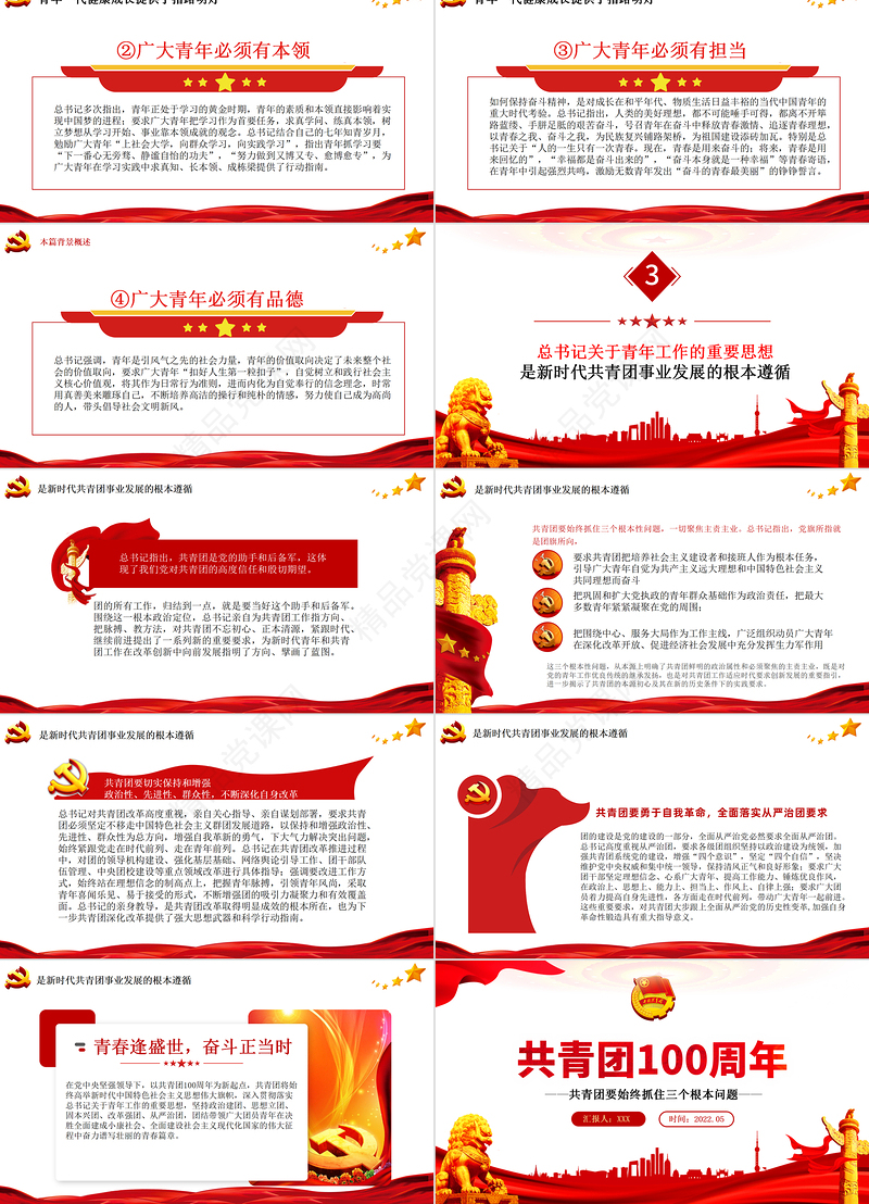共青团100周年青年工作的重要思想PPT专题团课课件模板