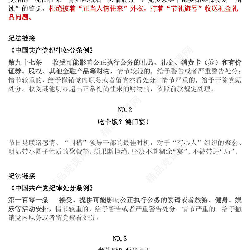 精美简洁时刻紧绷纪律之弦营造清廉节日氛围PPT端午节前廉洁提醒微党课(讲稿)