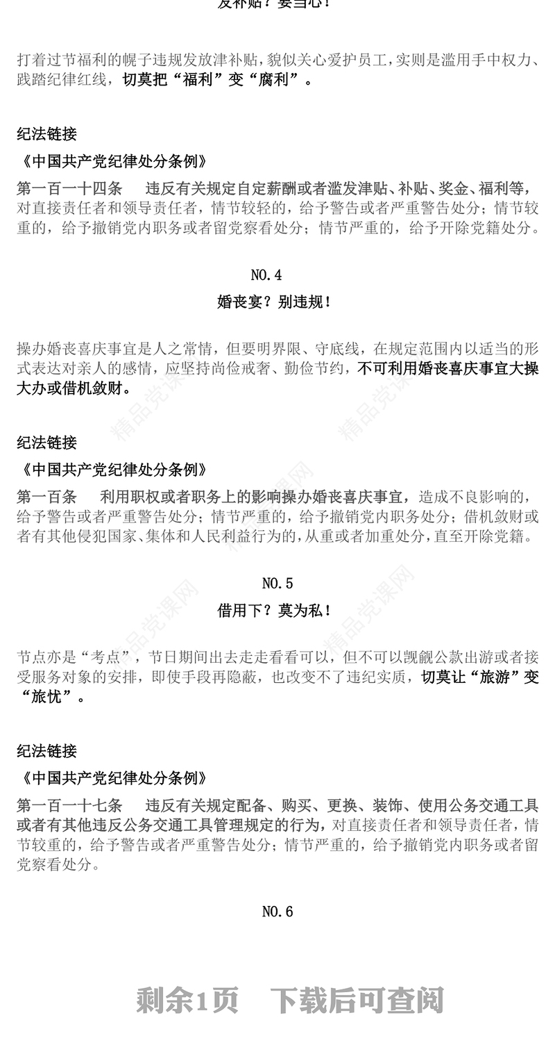 精美简洁时刻紧绷纪律之弦营造清廉节日氛围PPT端午节前廉洁提醒微党课(讲稿)